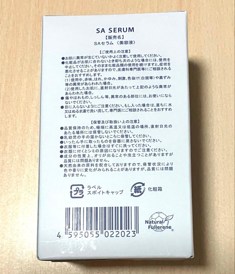 スキンアミュレ Skin Amure 美容液 SA セラム