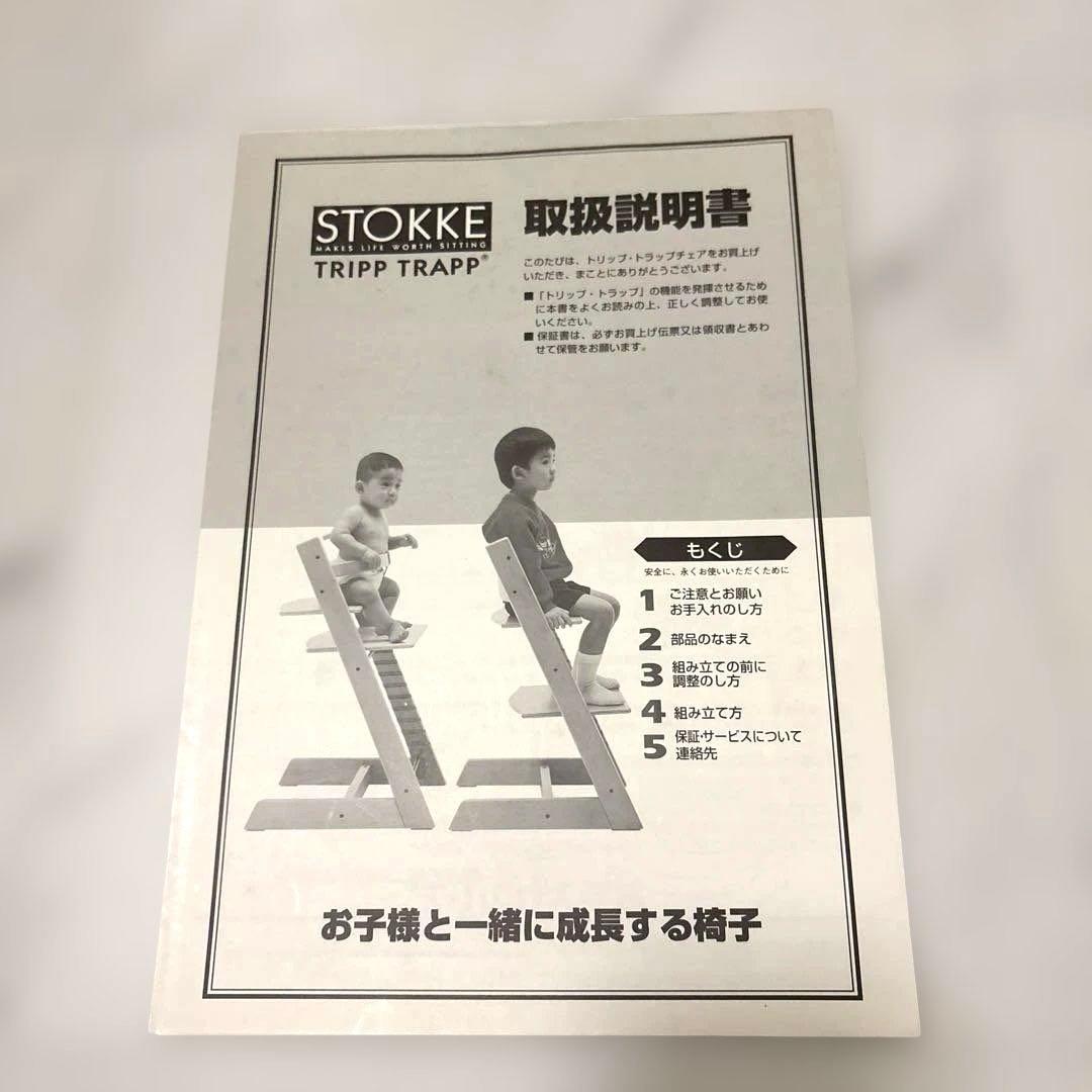 ストッケSTOKKEトリップトラップ　ナチュラル　シリアルナンバー0 取説付き