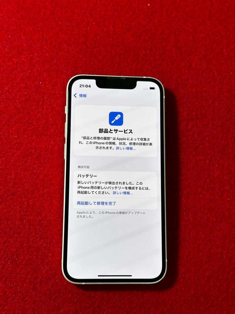 【1876】iPhone 13MINIスターライト 256GB simフリー