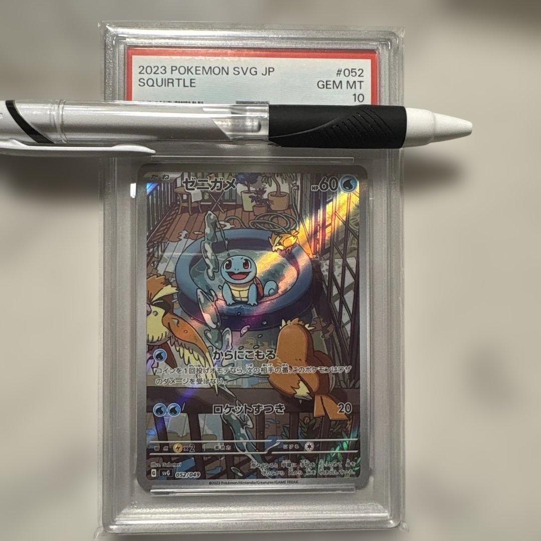 ゼニガメ :フルイラスト [SVG 052/049](スペシャルデッキセットex