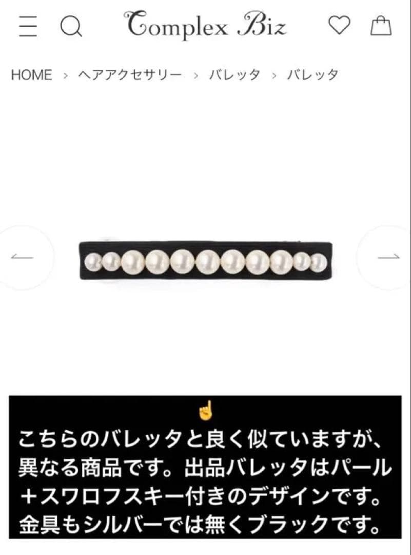 866【激レア入手困難】スワロフスキー付パールバレッタ／オケージョンシーンにも◎