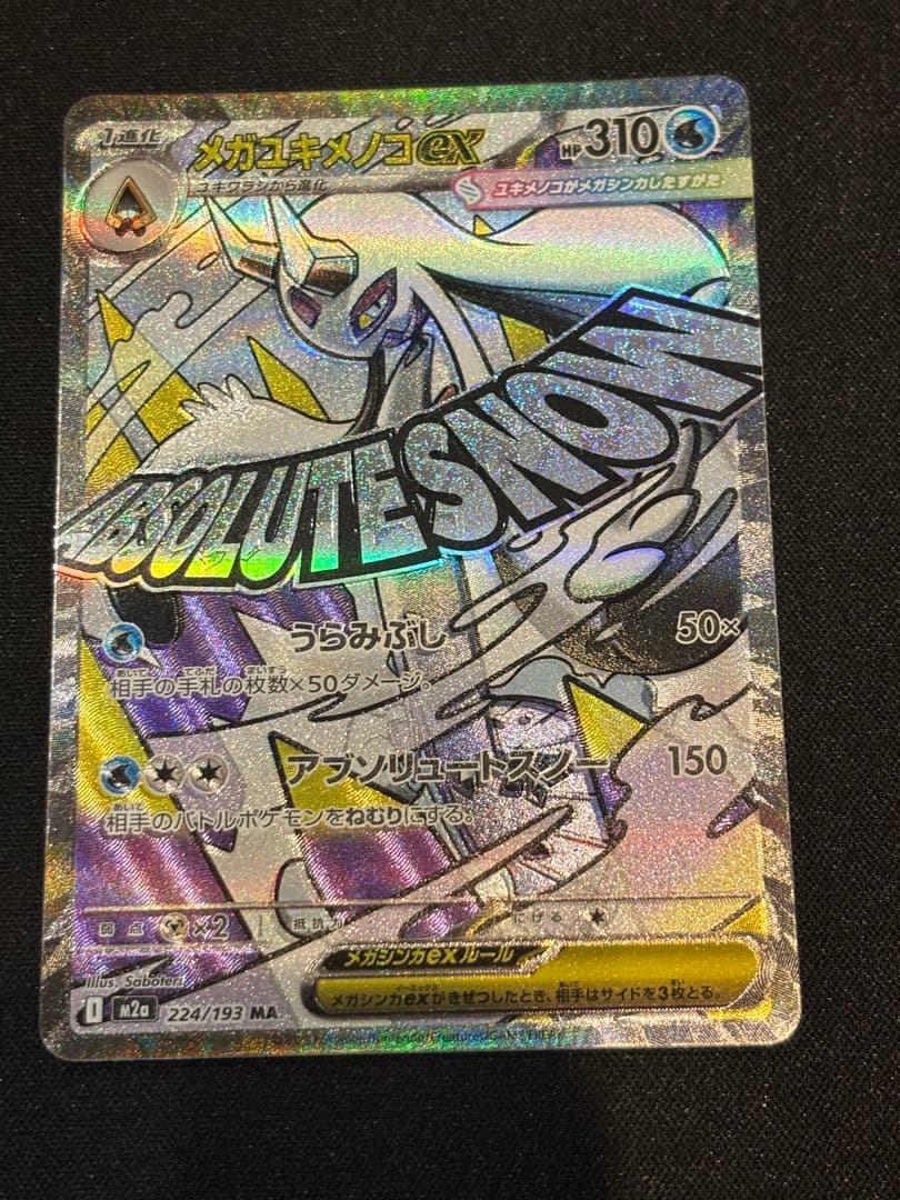 メガドリームex メガアタックレア　魂抜けエラー まとめ売り