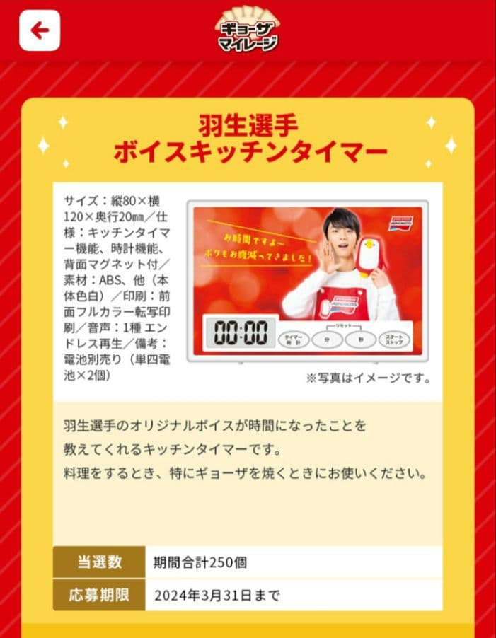 希少　味の素　羽生結弦選手　ボイスキッチンタイマー　非売品