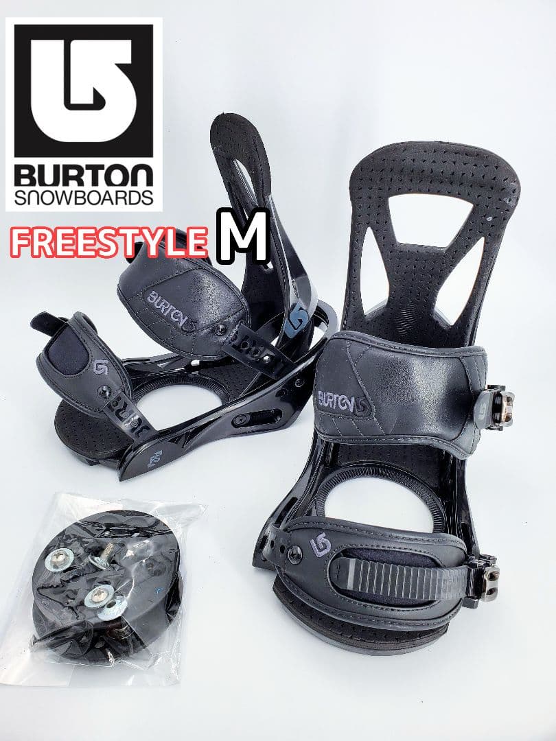 【美品】BURTON FREESTYLE スノーボード ビンディング ブラックM