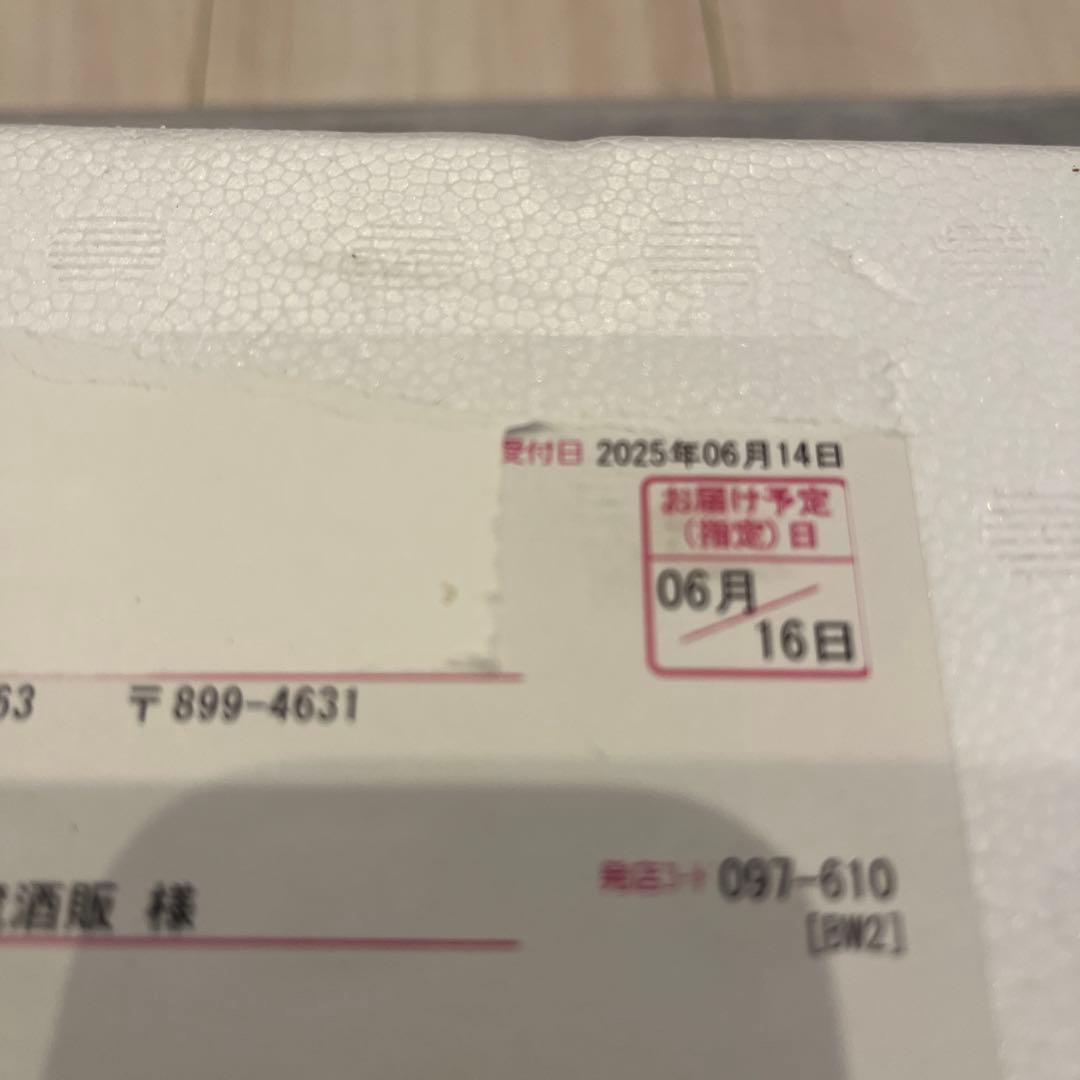 森伊蔵 1800ml 未開封 25年5月当選分