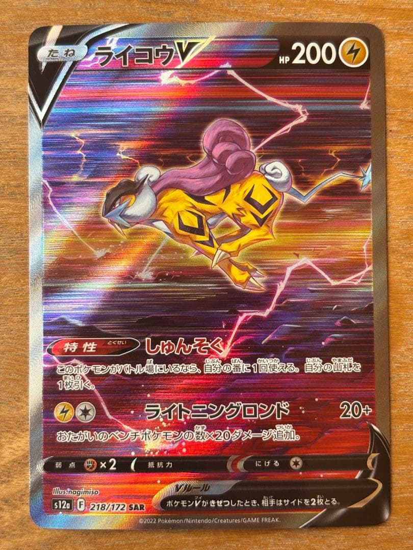 エンテイv スイクンv ライコウv sar s12a Vstarユニバース