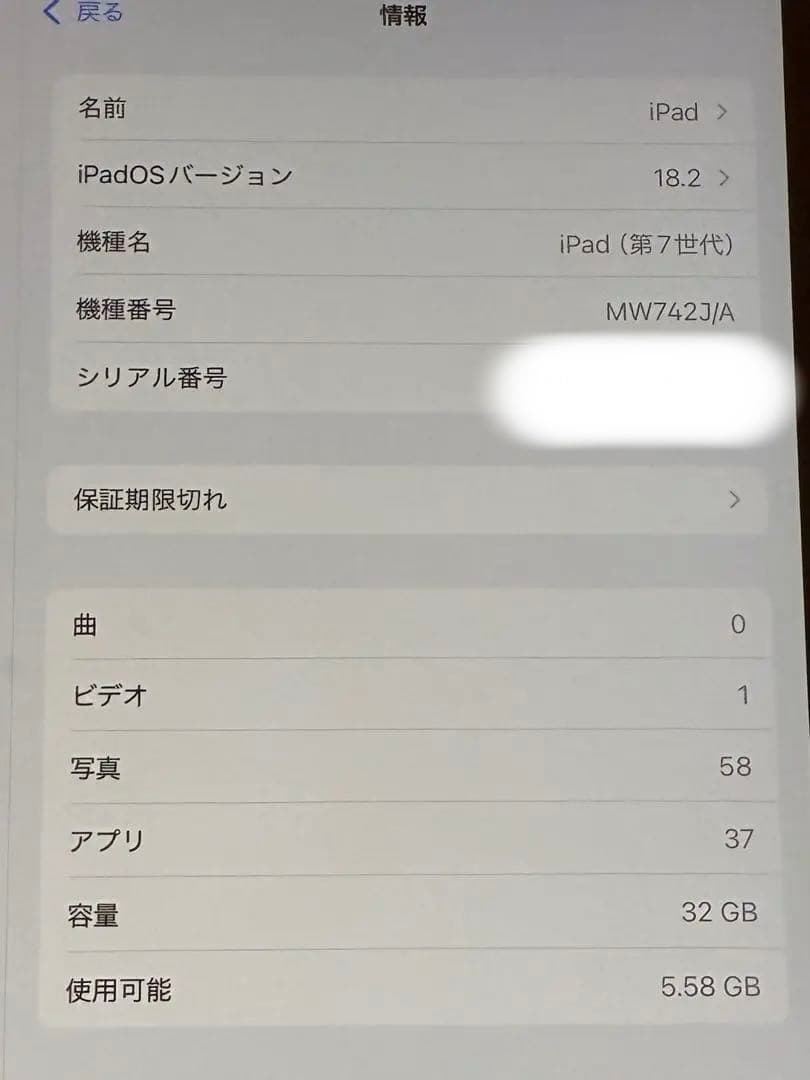 iPad 第7世代32GB+ iPhone SE2 64GBセット