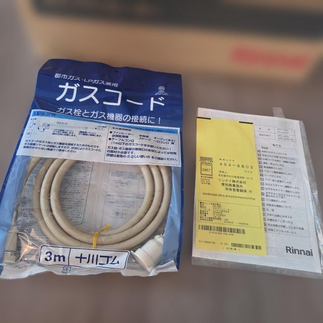 【新品未使用】都市ガス用ファンヒーター SRC-365E　ガスコード付き