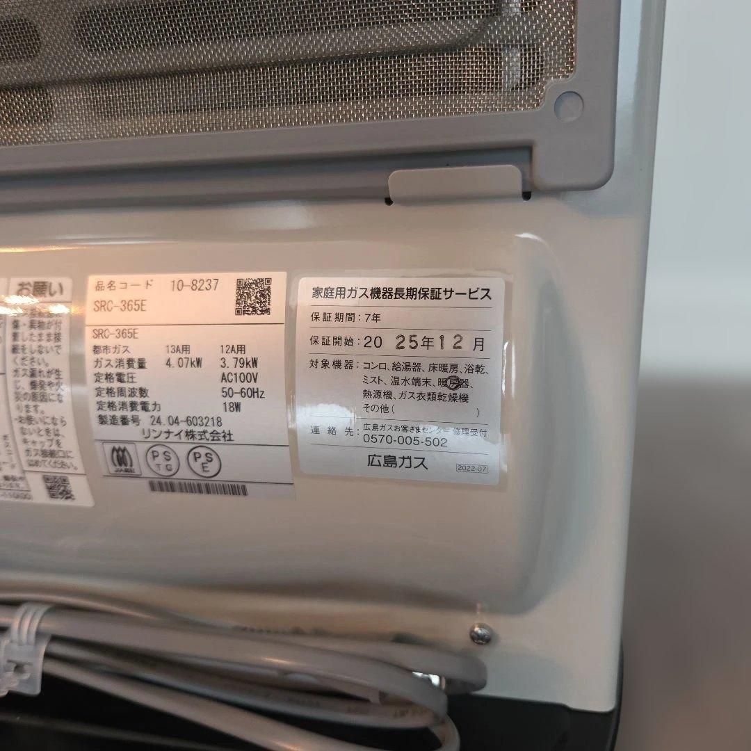 【新品未使用】都市ガス用ファンヒーター SRC-365E　ガスコード付き