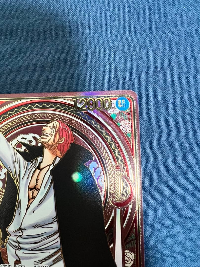 ワンピースカードゲーム　金シャンクス　3周年SP