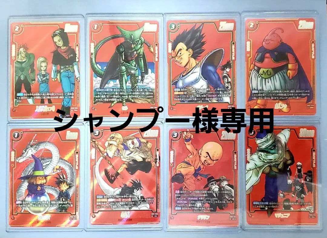 ドラゴンボールフュージョンワールド　マンガブースター 01 パラレル8枚セット