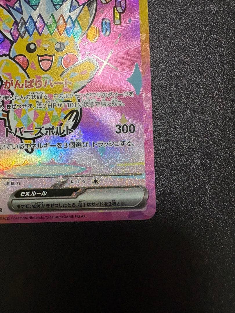 ピカチュウex sar メガドリーム