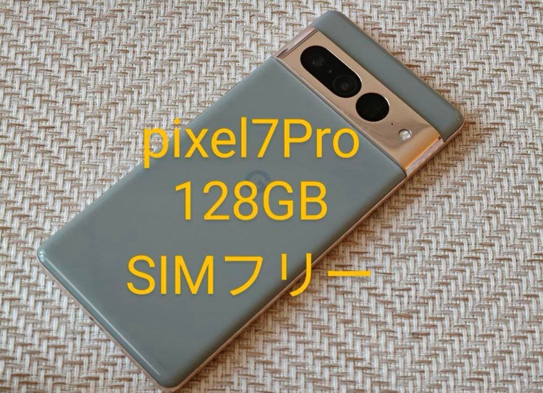 Pixel 7 pro 128GB simフリー