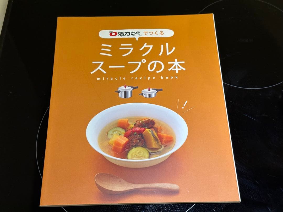 【最終価格】朝日軽金属 0活力鍋 深型　5.5L レシピ本付き