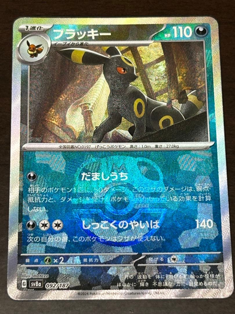 ポケモンカード　ブラッキー　マスターボールミラー