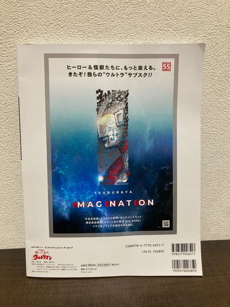 エンターテイメントアーカイブ 帰ってきたウルトラマン 第2版