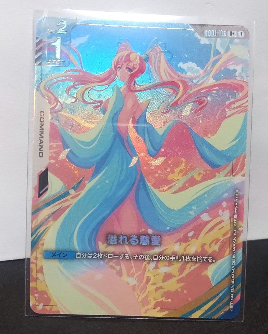 ガンダムカードゲーム　溢れる慈愛　パラレル