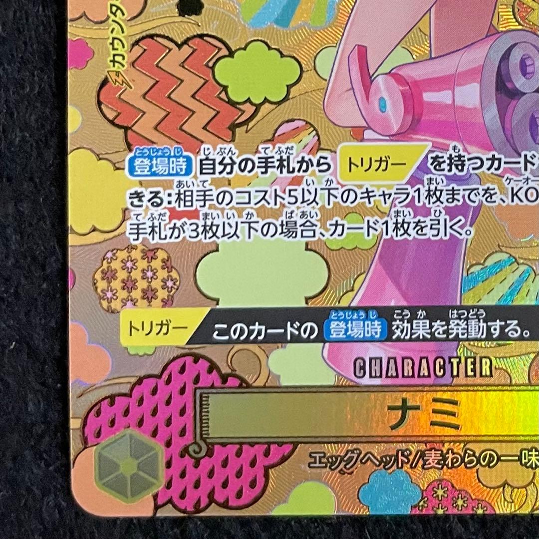 ナミ SR パラレル SP OP08-106 新たなる皇帝