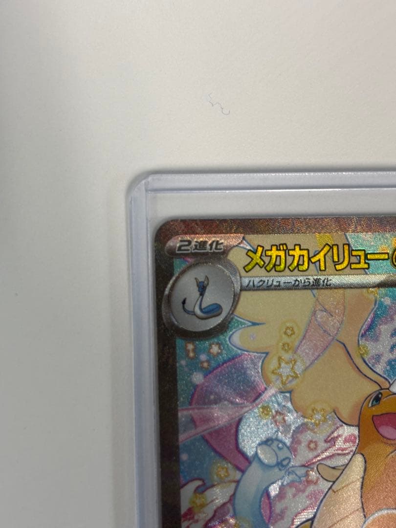 メガカイリューex SR 370HP