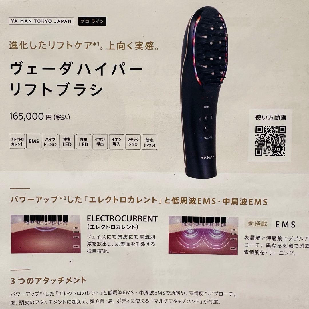 【サロン限定品】YAMAN 美顔器 PSM200B2ヴェーダハイパーリフトブラシ