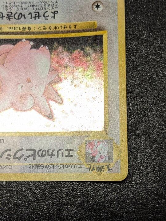 ポケモンカード 旧裏 エリカのピクシー