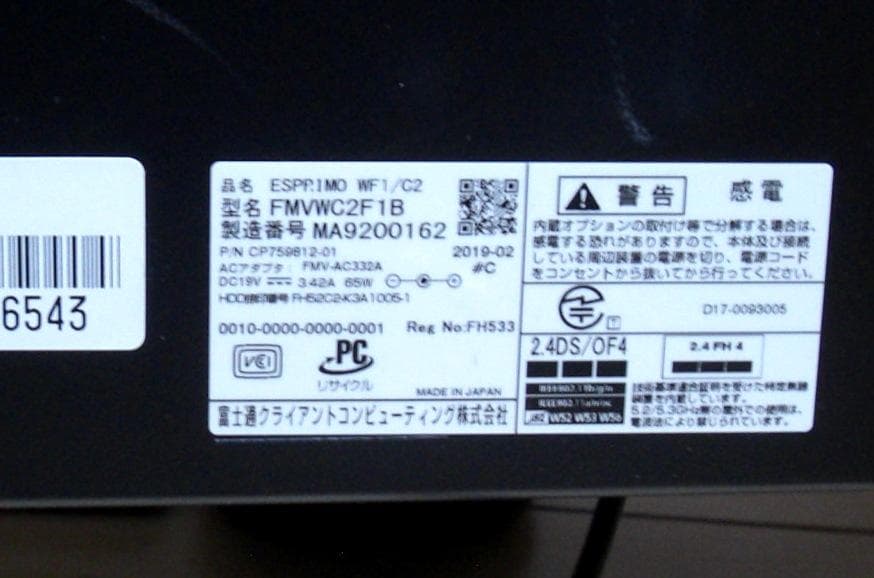 ★WIN11富士通モニター一体型パソコン FMV WC2F1B・SSD500GB