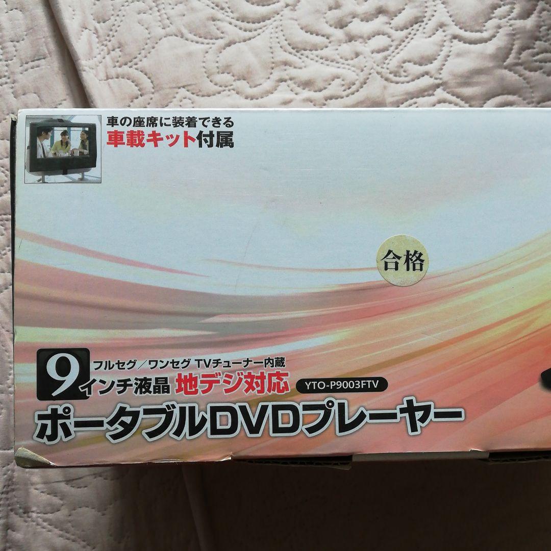 ポータブルDVD プレーヤー