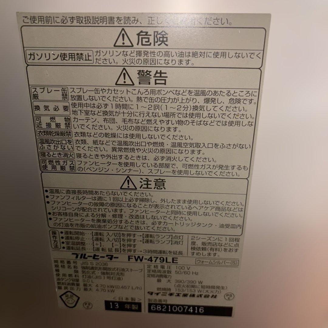 ダイニチ FW －479LEL ストーブ 20.1℃設定