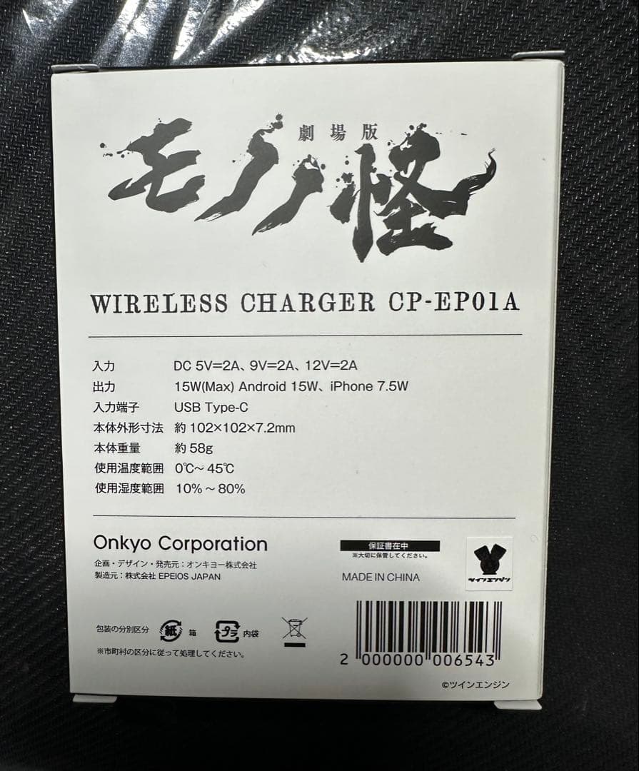 【未使用品】モノノ怪　ワイヤレスイヤホン&充電器