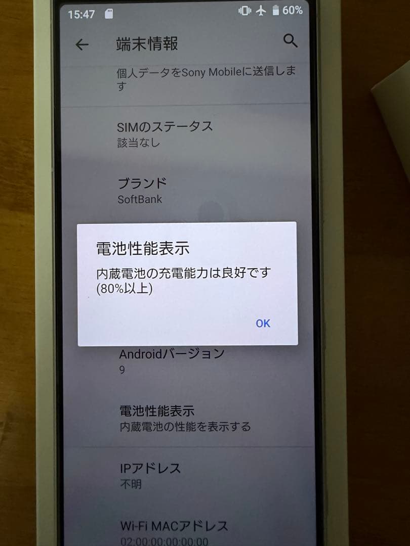 Sony Xperia 1 ホワイト SoftBank