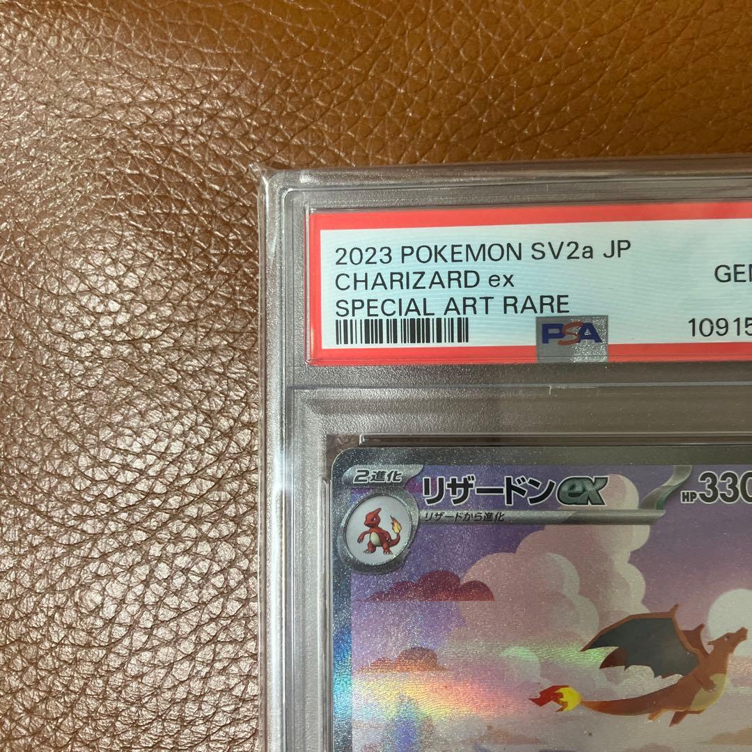 リザードンex SAR SV2a ポケモンカード151 201/165