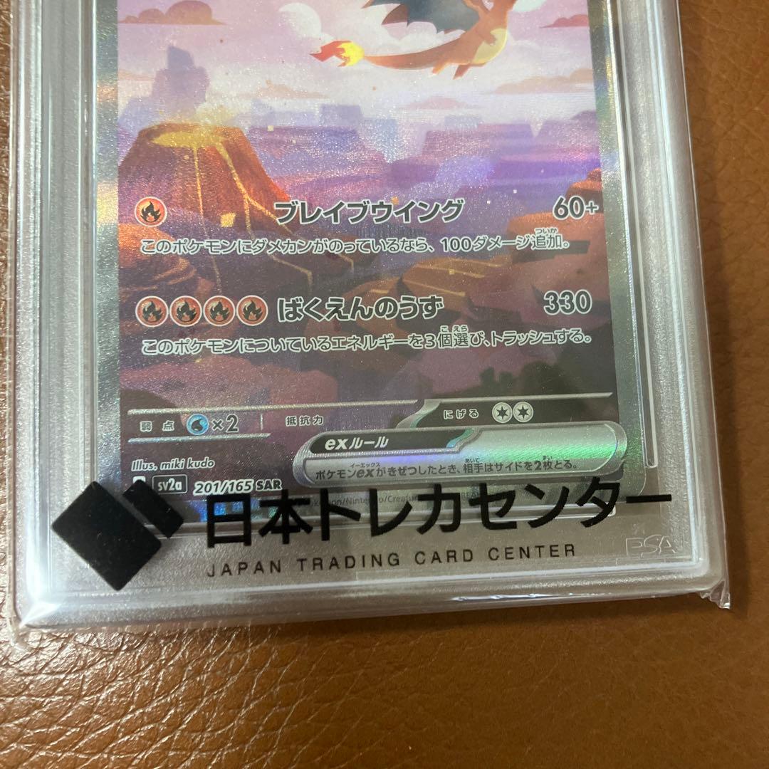 リザードンex SAR SV2a ポケモンカード151 201/165