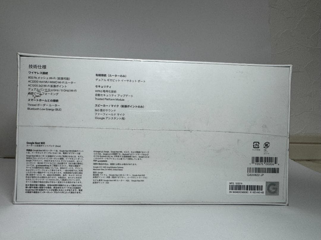 新品　Google Nest ルーターと拡張ポイント GA00822-JP