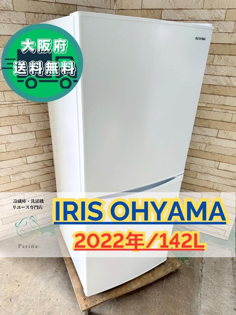 【美品】大阪送料無料★3か月保障★2022年★IRSD-14A-W★R-1591