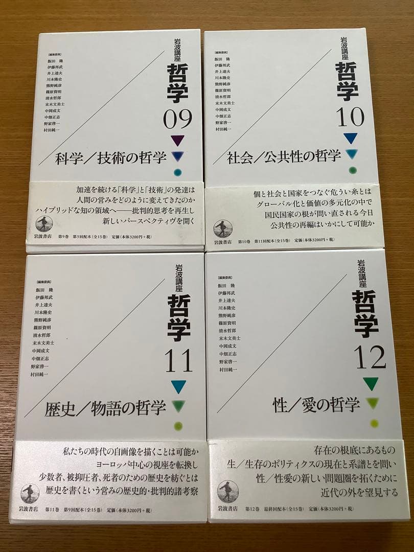岩波講座哲学 1 ~15
