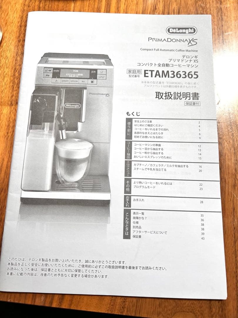 デロンギ　全自動コーヒーメーカー　プリマドンナxs エスプレッソ ミルクメニュー