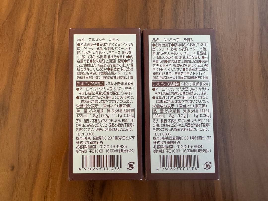 【専用】DEAN & DELUCA ショッピングバッグ　クルミッ子5個入×2箱