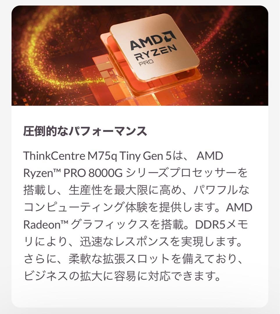 ミニPC ThinkCentre M75q Tiny Gen 5 AMD Ryzen 3