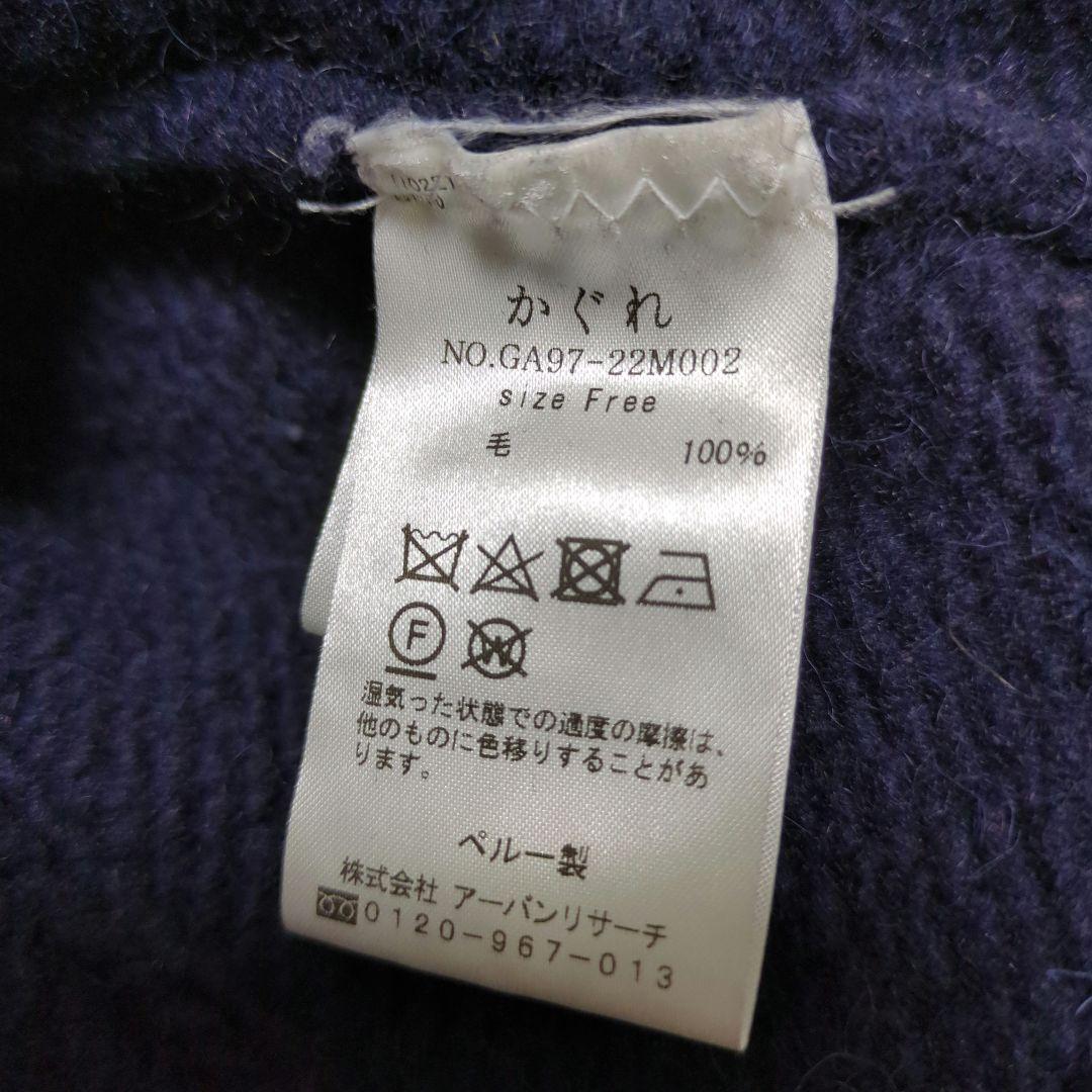 かぐれ 23AWペルーアランクルーネックニット kagure ネイビー