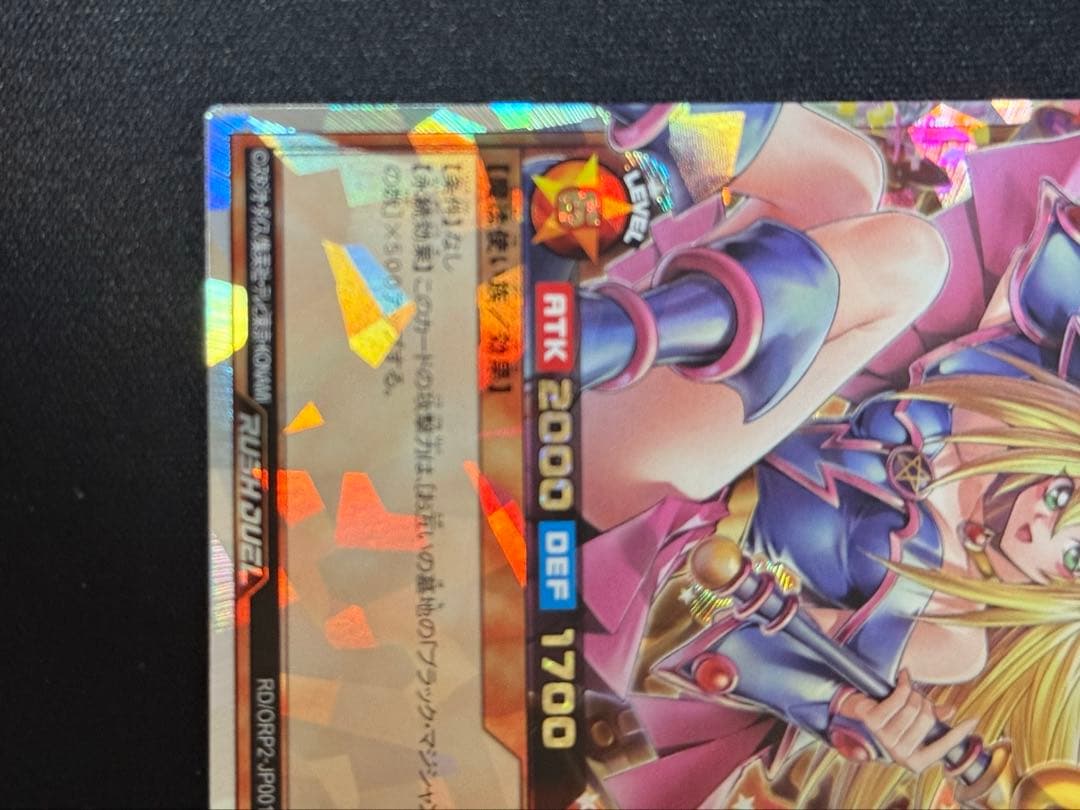 ブラックマジシャンガール オーバーラッシュレア