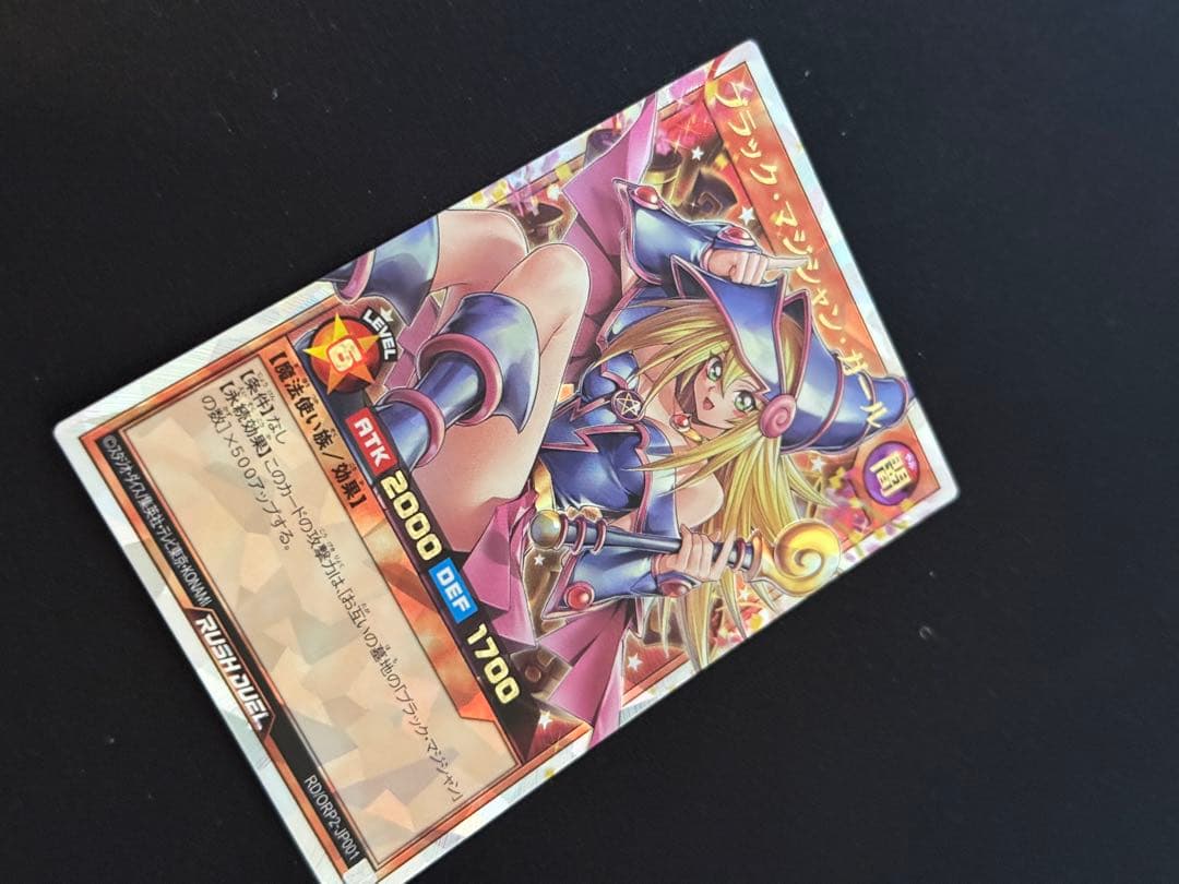 ブラックマジシャンガール オーバーラッシュレア