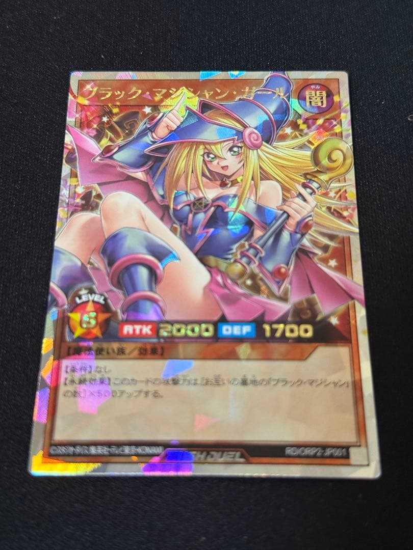 ブラックマジシャンガール オーバーラッシュレア