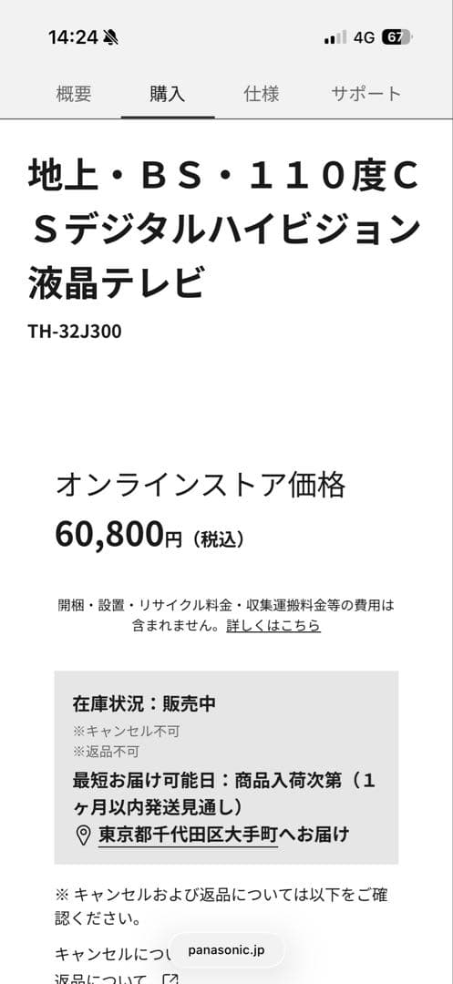 【ほぼ未使用】2023年製 32型液晶テレビ ビエラ TH-32J300