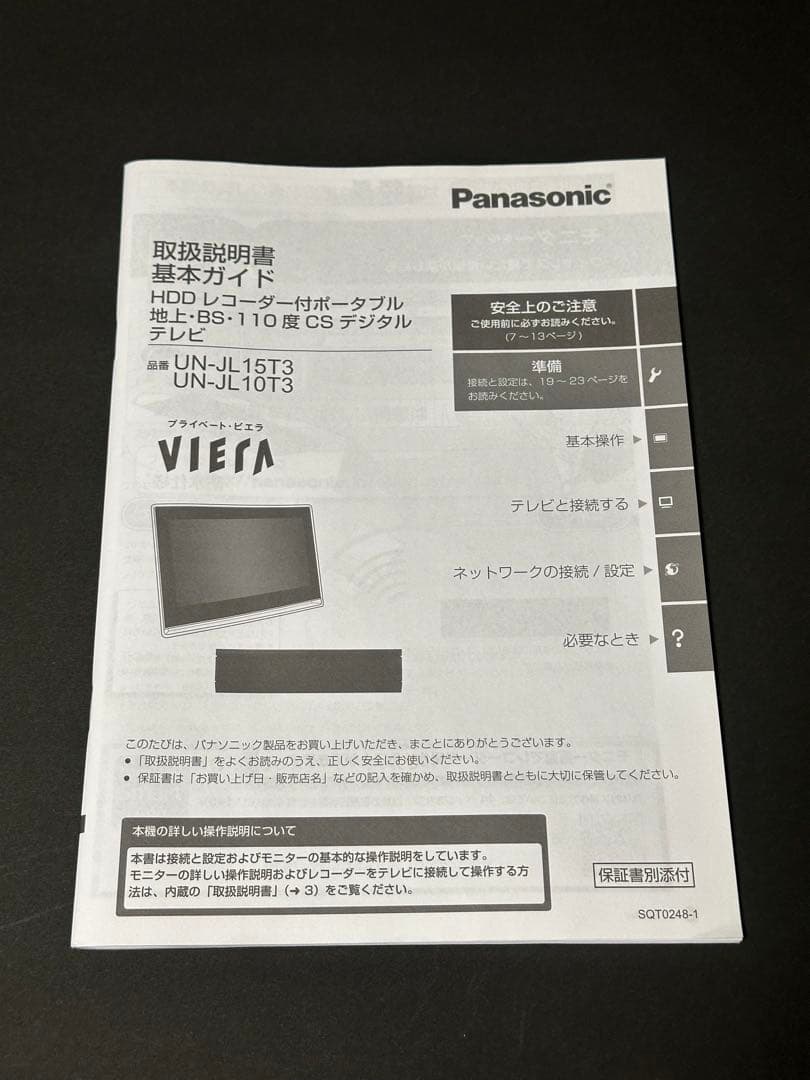 Panasonic VIERA 15 UN-JD15T3 プライベートビエラ