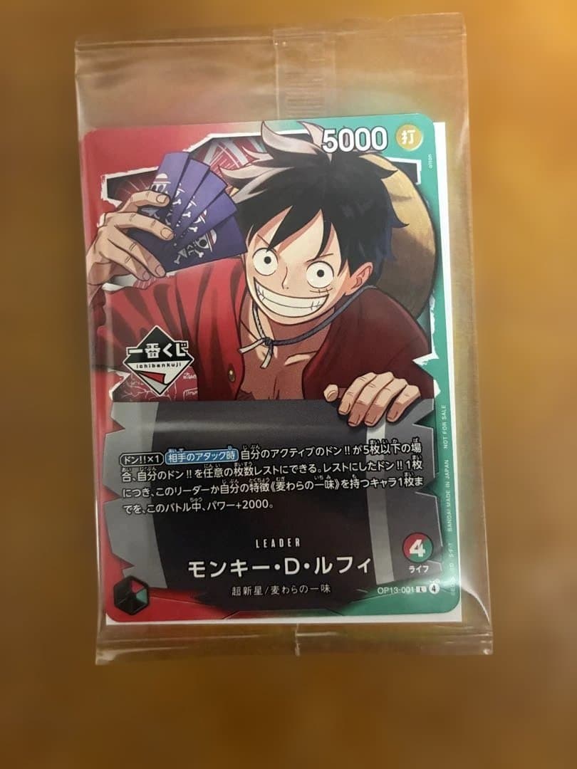 【超激レア‼️】ワンピース カードゲーム 1番くじ　モンキー・D・ルフィ