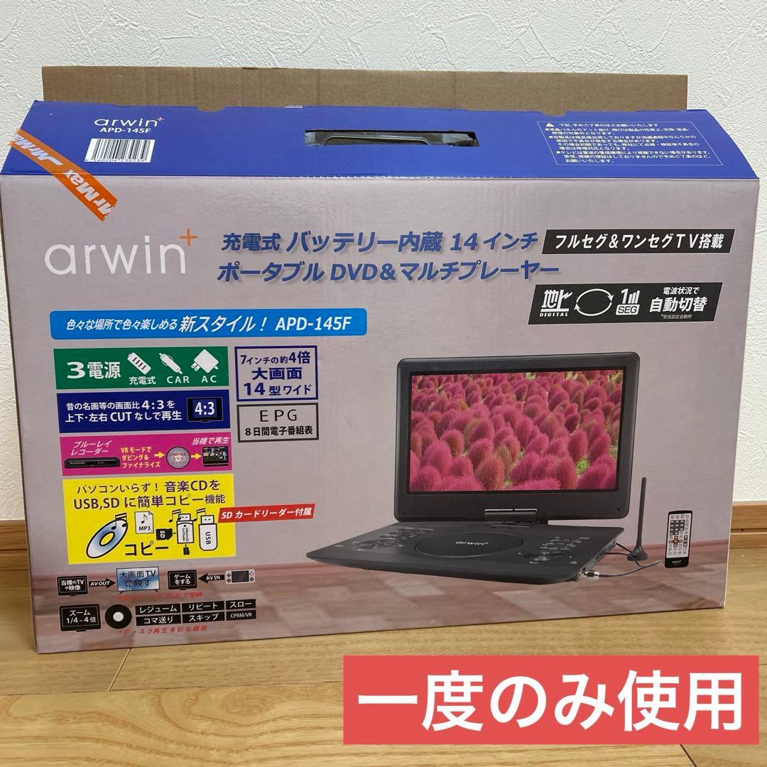 arwin ポータブルDVD＆マルチプレーヤー APD-145F 14インチ