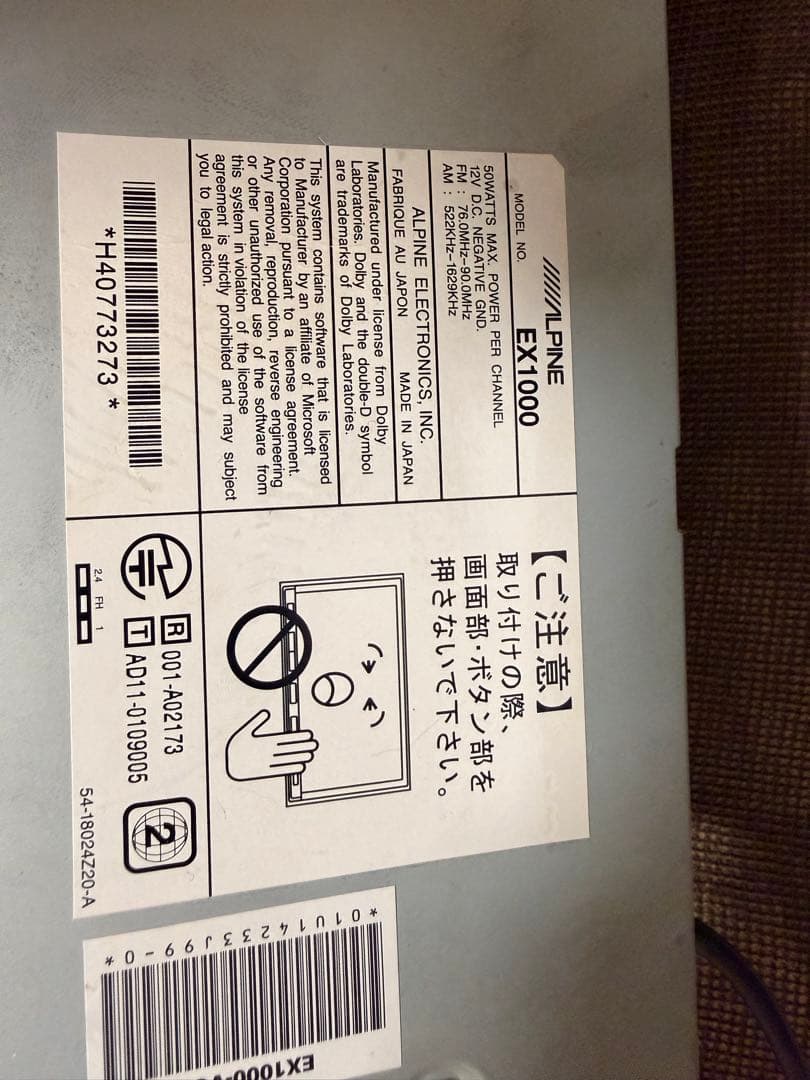 ALPINE EX1000 VO カーナビゲーション 地図更新済