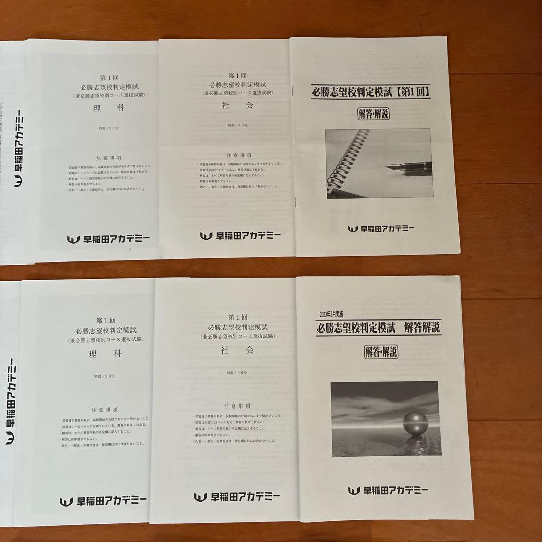 早稲田アカデミー　必勝志望校判定模試　第1回　3月　第一回　中3 特訓選抜　SK