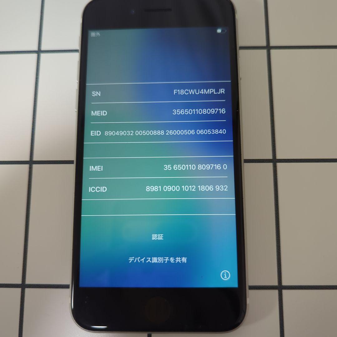 Apple iPhone se第2世代 ホワイト 本体64GB