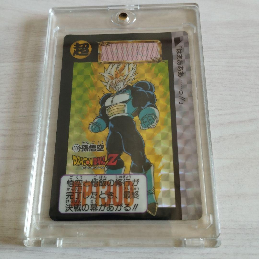 ドラゴンボールZ 超サイヤ人 508孫悟空　ケース付き